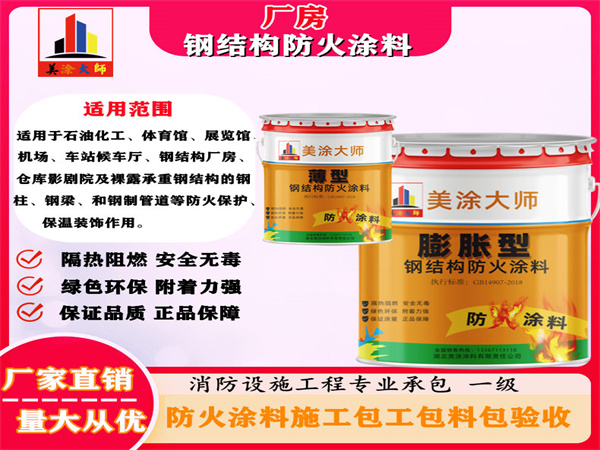 武邑厂房钢结构防火涂料